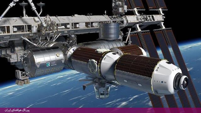 ماموریت «آکسیوم اسپیس» نقطه عطفی برای ایجاد یک اقتصاد قوی در مدار نزدیک زمین است